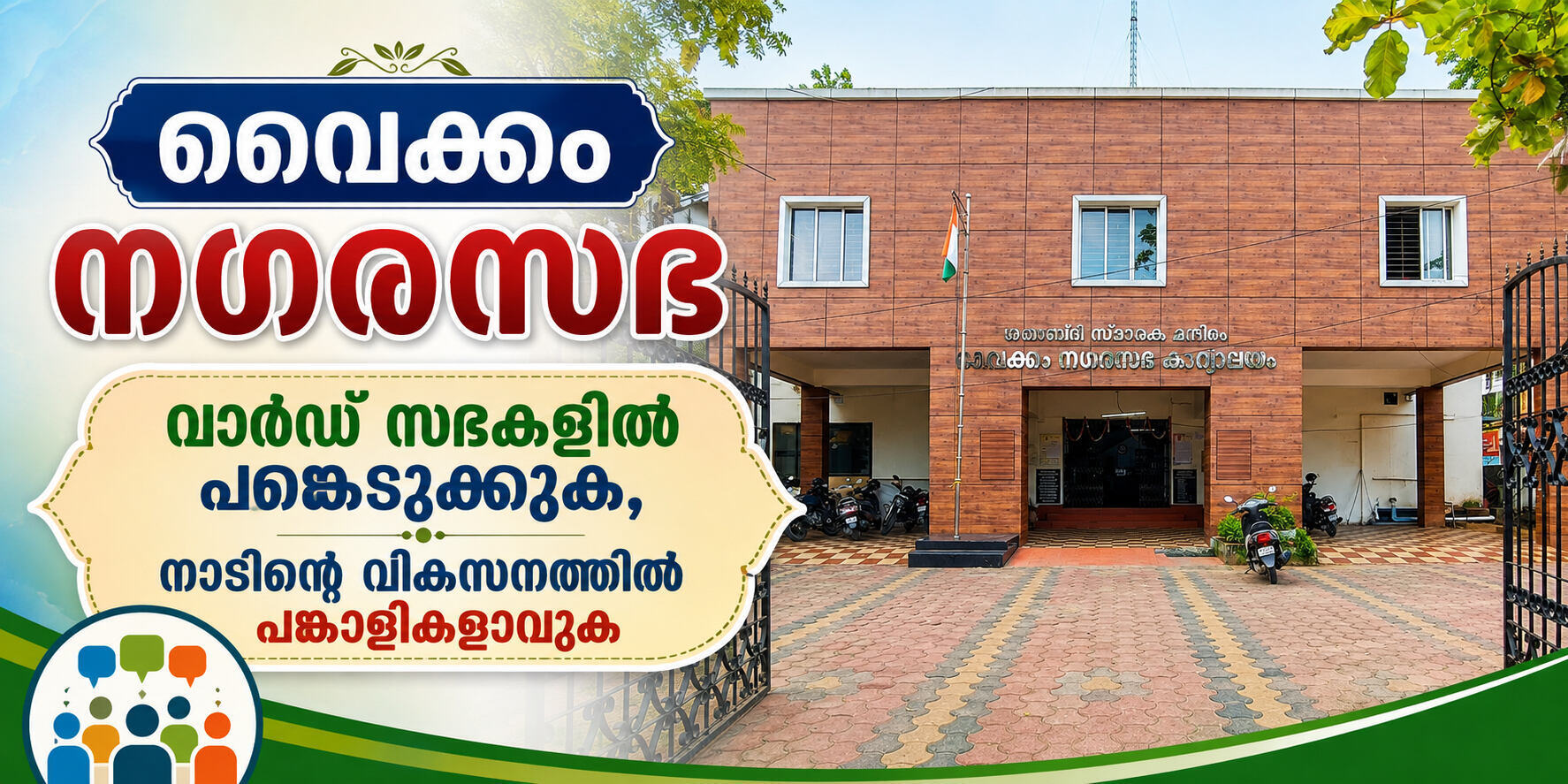 Ward Sabha